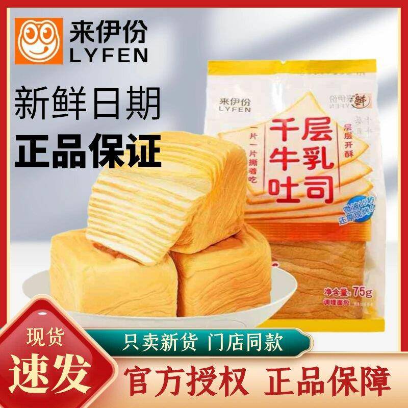 手撕饱腹面包来伊份千层牛乳吐司75g*10袋手撕面包饱腹糕点