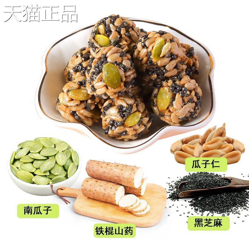 铁棍山药坚果丸子铁杆三药黑芝麻尖果球南瓜子仁杂粮代餐零食