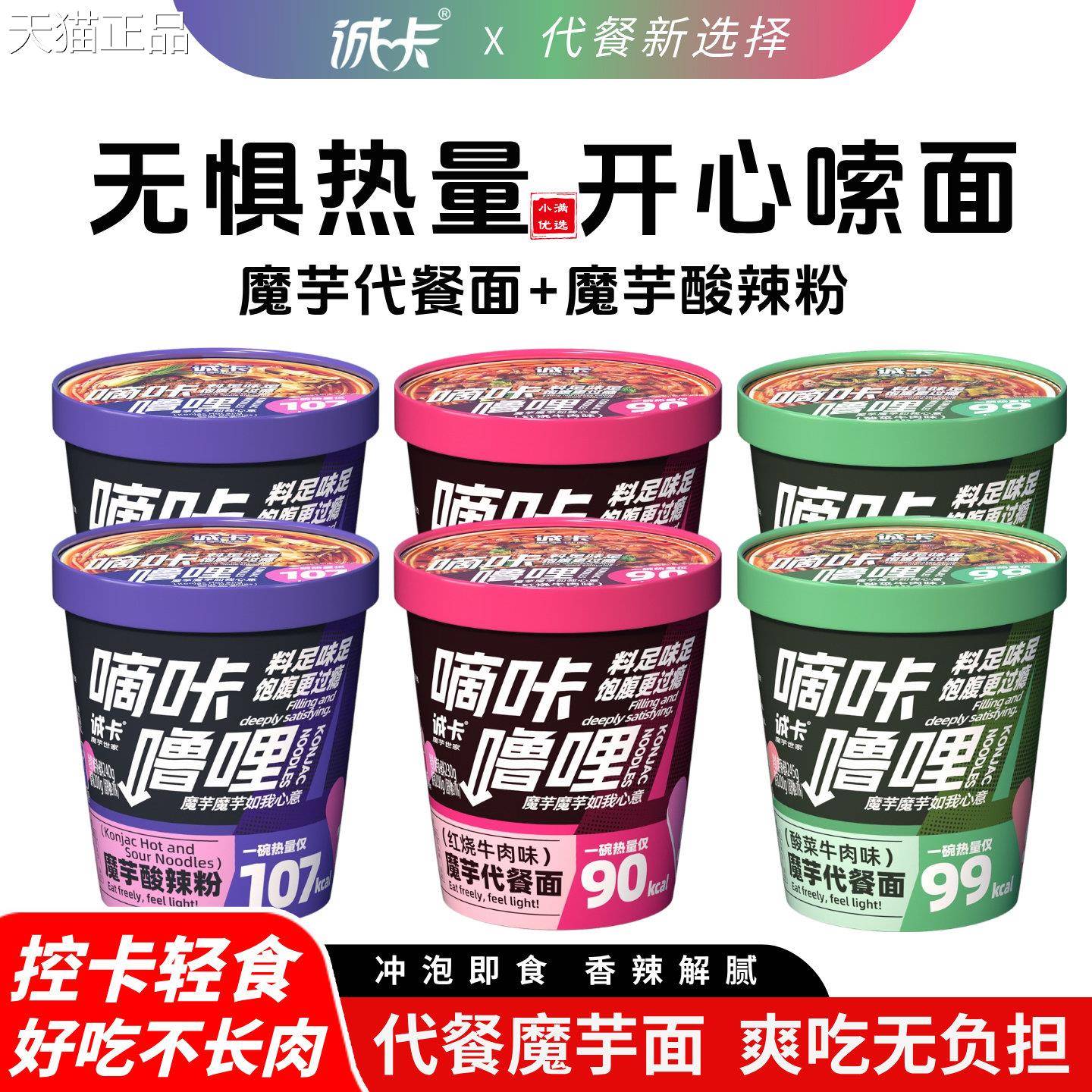 诚卡魔芋代餐面泡面泡面酸辣粉饱腹即食魔芋丝桶装香辣麻辣美味