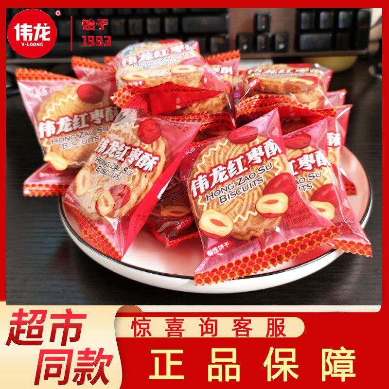 小小酥散装伟龙红枣酥性饼干小包装网红办公室休闲早餐小零食散装
