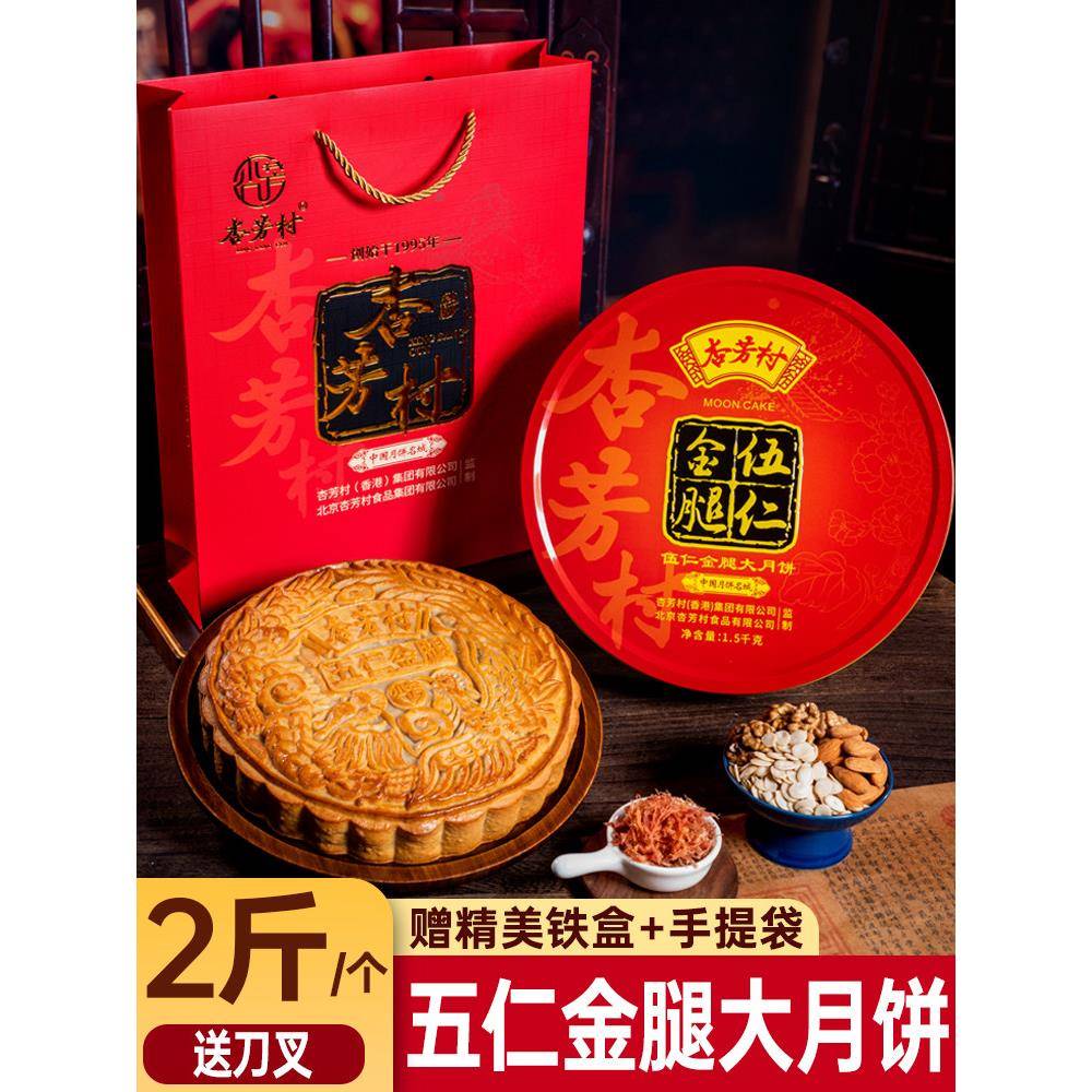 五仁大月饼杏芳村正宗广式老式五仁金腿伍仁叉烧火腿传统纯手工大