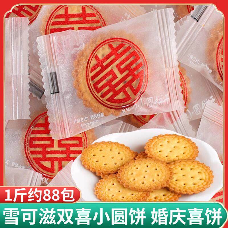 新货双喜小圆饼干日式薄脆