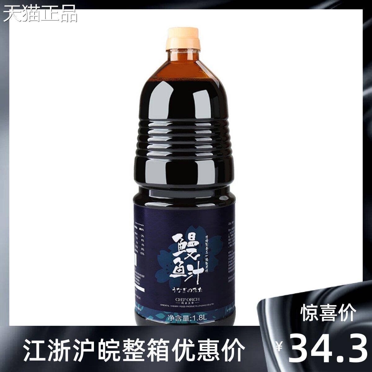 樱花牌鳗鱼汁日式料理调味料蒲烧烤鳗鱼汁鳗鱼酱烤沾淋原装1.8L