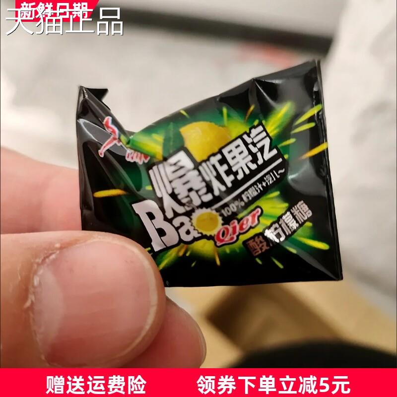 宏源爆炸果汽糖果水果糖爆果汽酸柠檬糖苹果糖80后童年怀旧零食