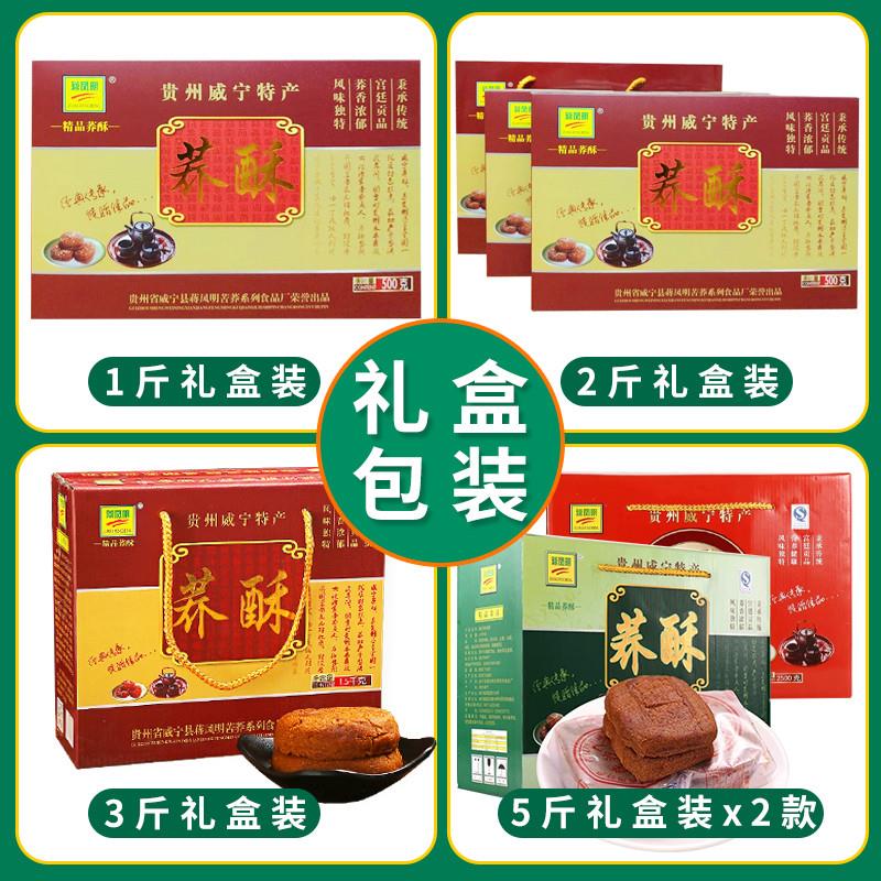 正宗贵州威宁特产家正宗荞