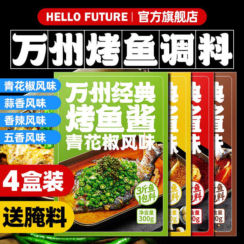 新日期正宗重庆万州烤鱼调