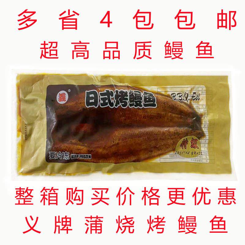 新货义牌蒲烧鳗鱼20尾寿