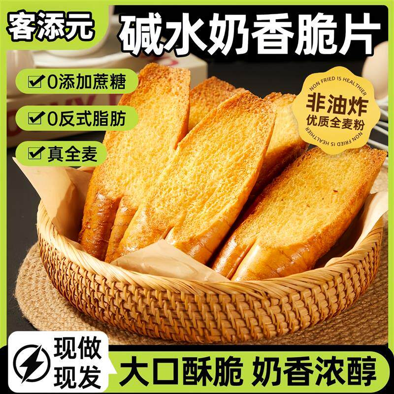 新日期法式奶香片碱水面包干烤糕点片学生网红代餐休闲独立整箱