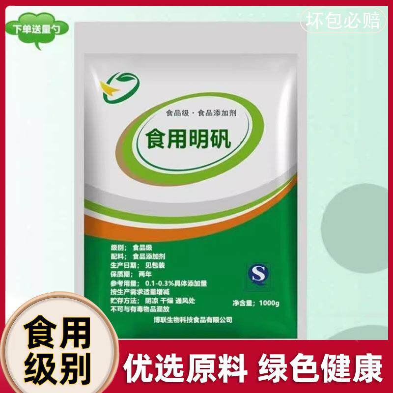 新日期食用明矾粉白矾粉食品级明凡粉粉状炸油条细粉条水处理剂澄