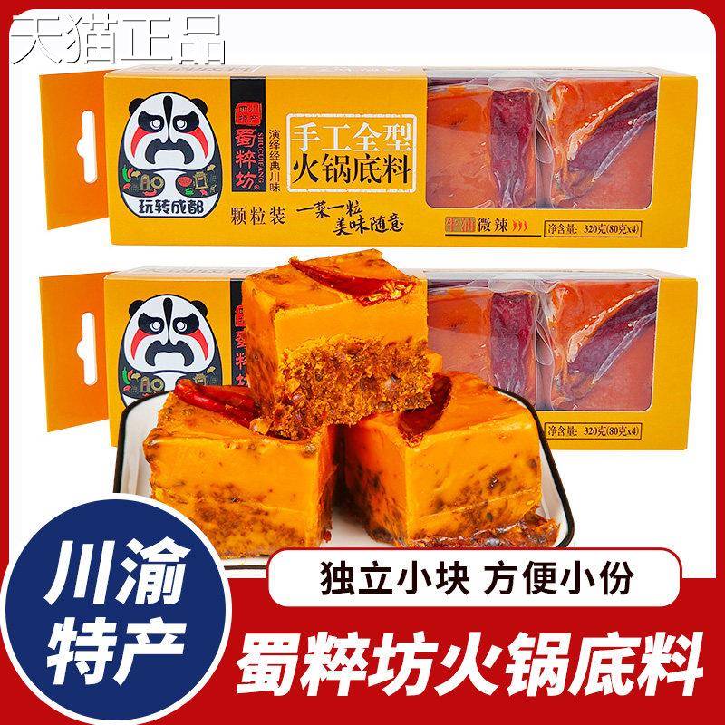 四川特产蜀粹坊牛油火锅汤底微辣中辣特辣串串香锅成都麻辣烫涮菜
