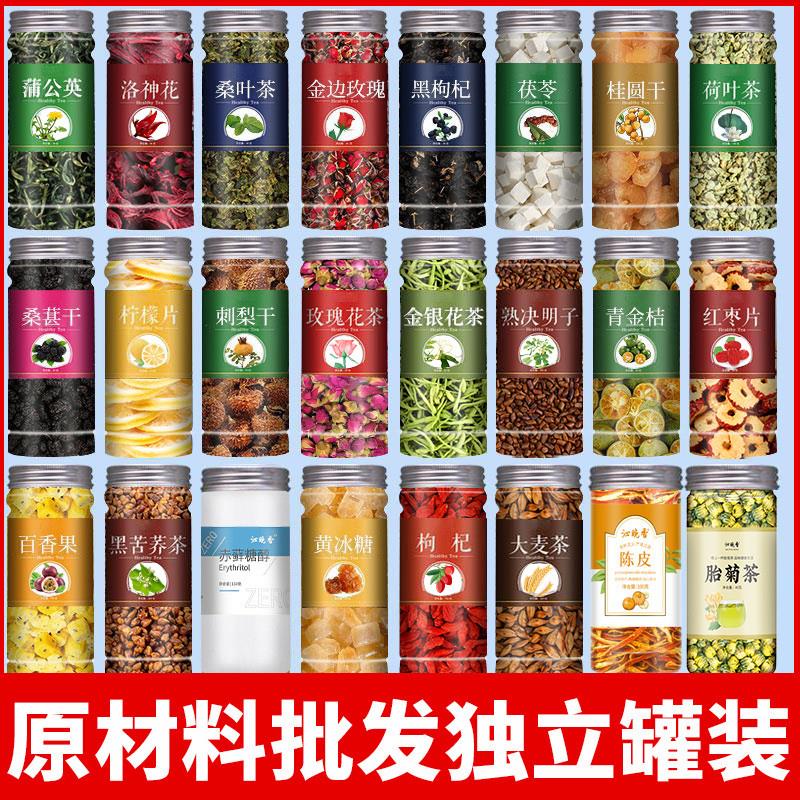 正宗红枣桂圆黑红枸杞桑葚菊花决明子百香果茯苓荷叶金银花玫瑰花