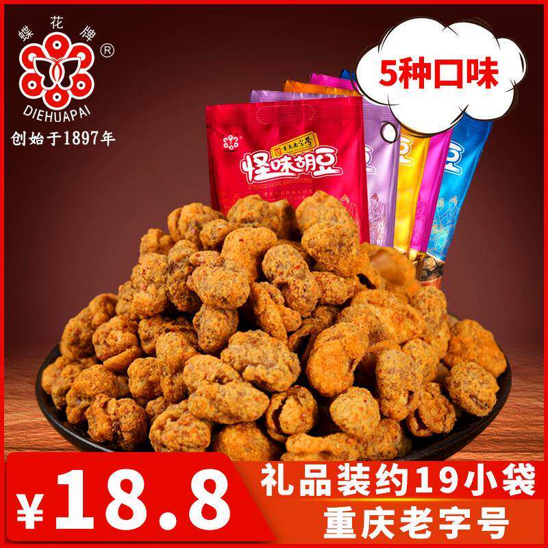 怪味豆多味可选重庆特产蝶花牌怪味胡豆独立小袋500克/袋蚕豆