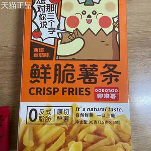 嘟嘟薯原切薯条90g蜂蜜奶油味健康零食礼包网红休闲食品番茄薯片