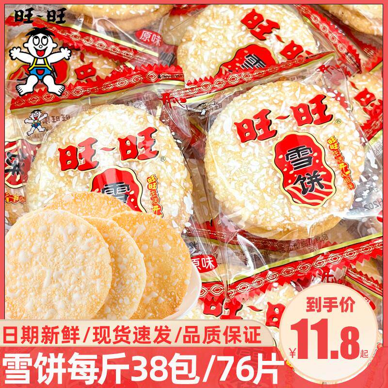 新货雪饼仙贝三片装大米饼