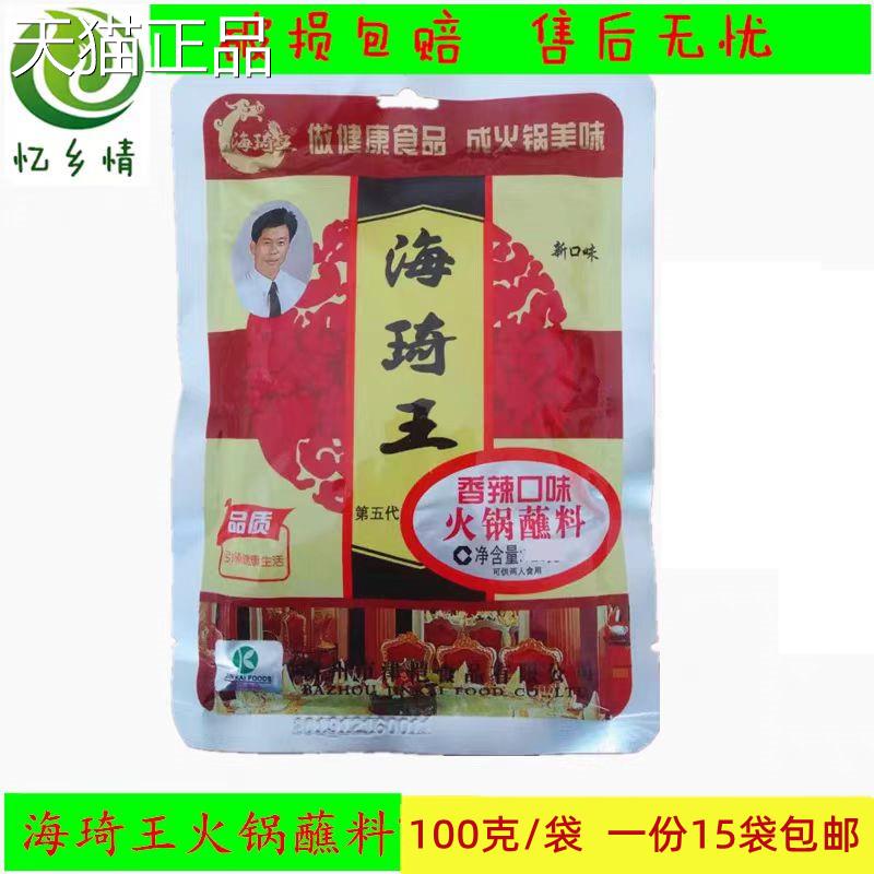 海琦王 火锅蘸料海琪王香辣沾料火锅汤底 100克*15袋全国包邮