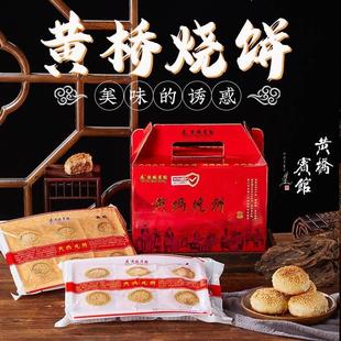 新货江苏泰兴黄桥特产正宗黄桥烧饼黄桥宾馆泰州香酥肉松礼盒装酥