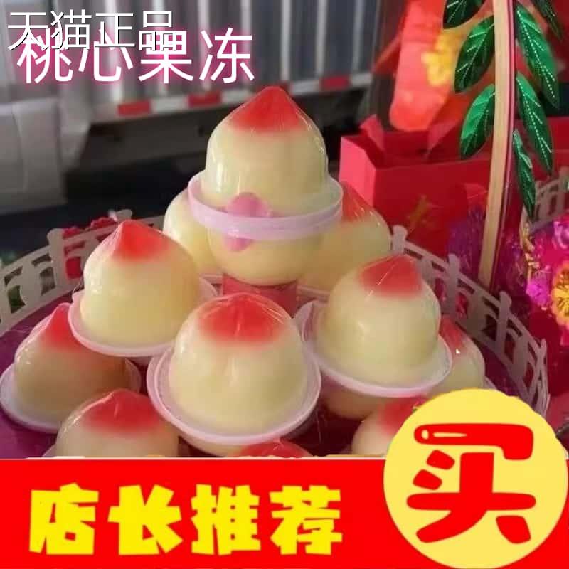 抖音网红同款桃心果冻摆摊仙桃果冻儿童节日果盘布丁休闲零食礼盒