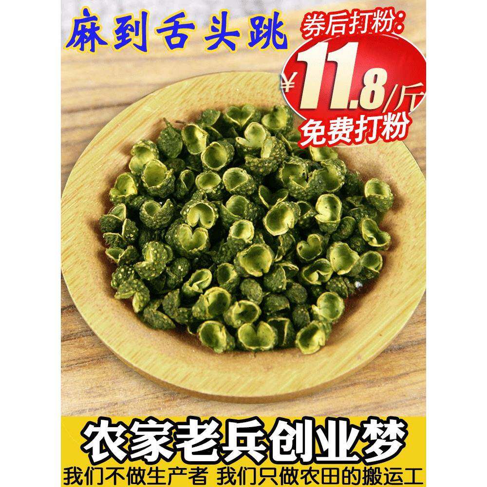 青花椒花椒藤椒绿麻椒250g特麻花椒粒藤椒粉新鲜江津食用四川