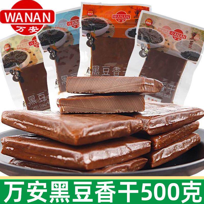 新货黑豆香干500g豆制品香