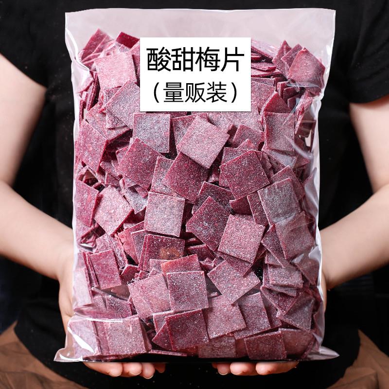 正宗紫苏梅片原味梅子片酸梅片无核话梅肉话梅片孕妇办公室休闲零