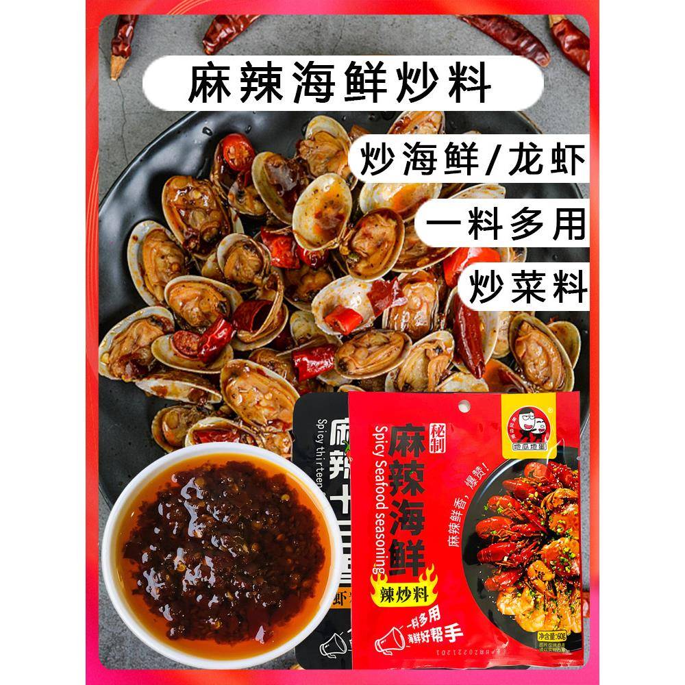 麻辣海鲜爆炒调味料酱料金汤酸菜鱼花甲蒜蓉十三香龙虾尾小包装袋