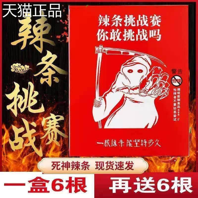 正品死神辣条变态辣魔鬼辣条网红抖音同款死亡地狱特辣零食品超辣