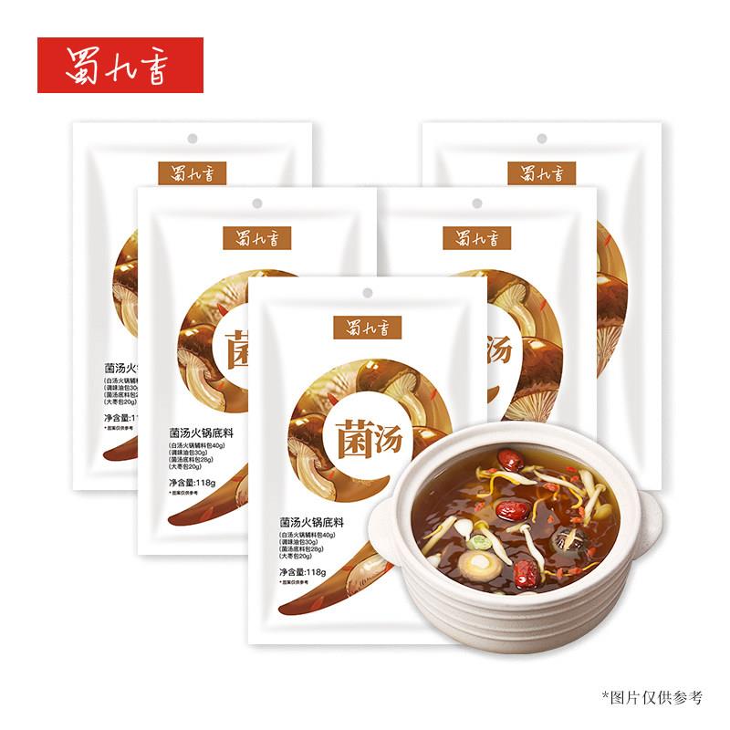 不辣菌汤火锅底料四川菌汤火锅底料蜀九香清汤不辣家用菌汤底料五
