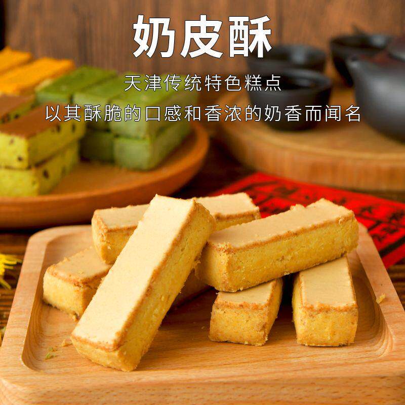 新货松仁奶皮酥皮酥天津特