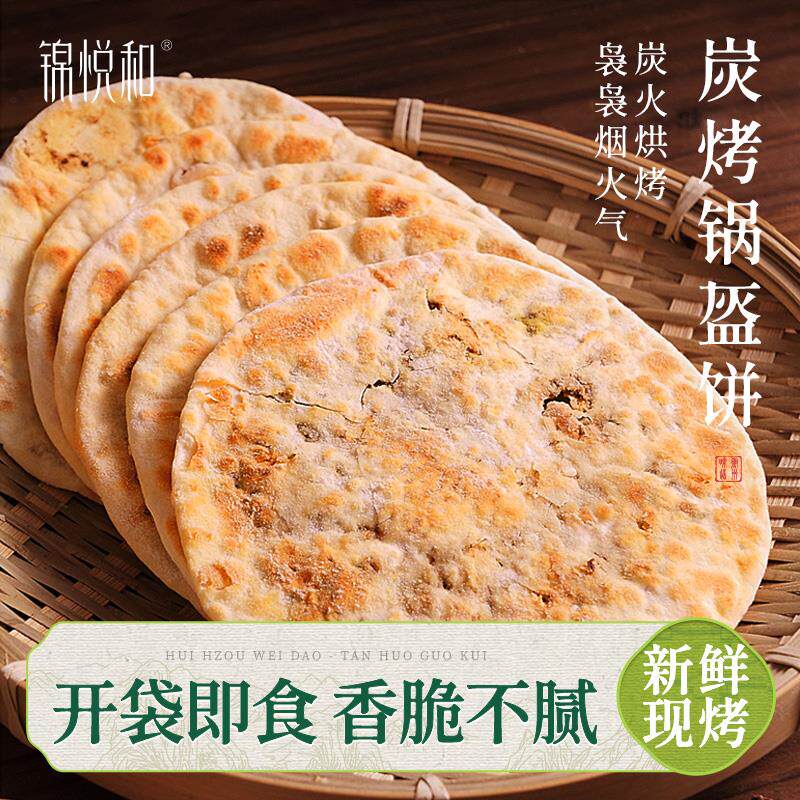 新日期梅干菜饼锅盔梅菜扣肉饼黄山烧饼安徽特产早餐即食糕点小吃