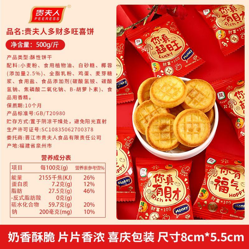 正宗多财多旺喜饼喜糖散装