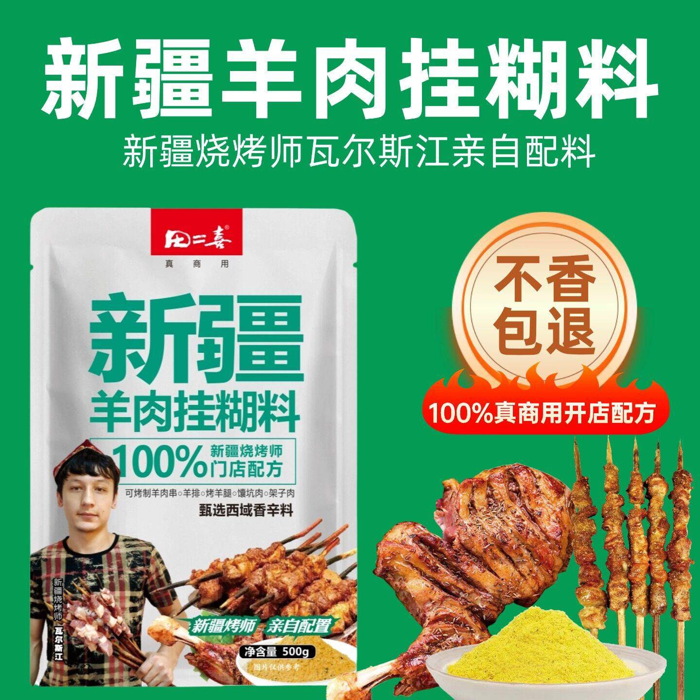 羊肉串挂糊料正宗新疆羊肉串挂糊烧烤调料配料烤羊排烤羊肉腌料馕