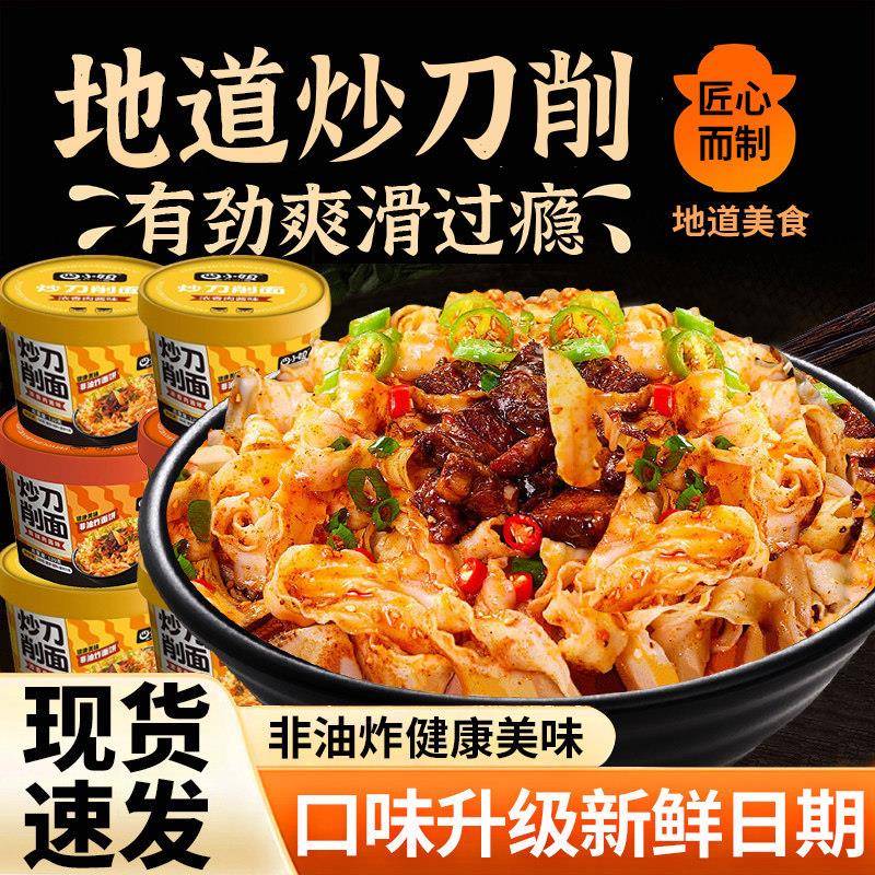 夜宵方便速食桶装【大桶装】香辣味刀削面170g桶装方便面卤香