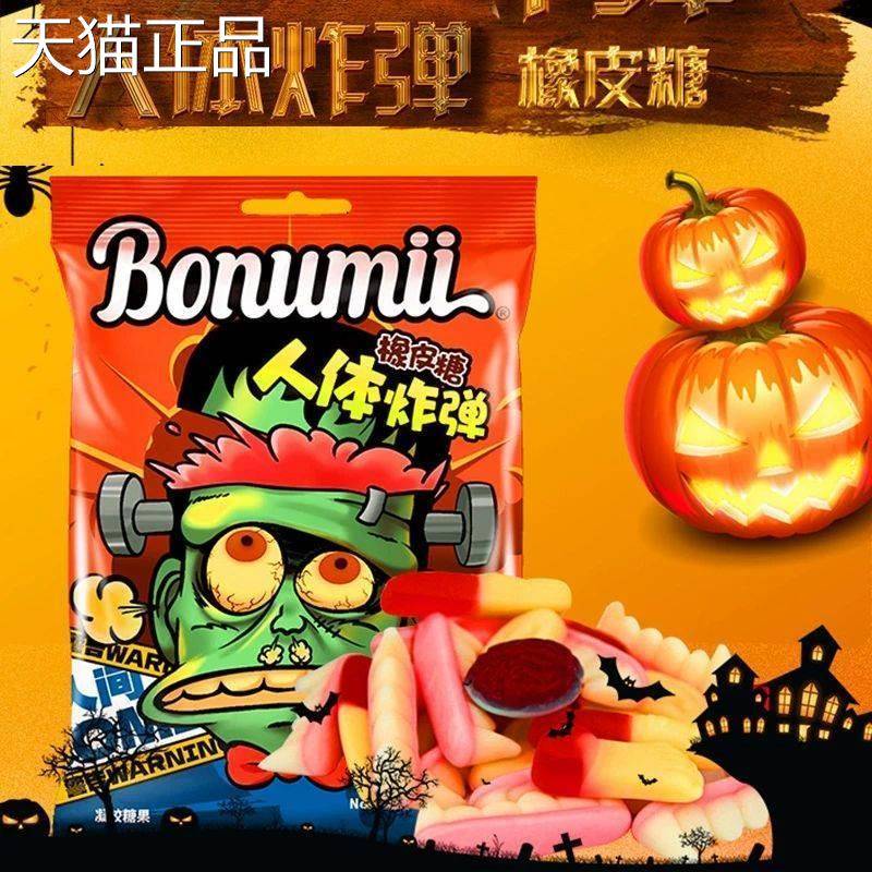宝奴咪黑蜘蛛青蛙鲨鱼恶魔之城人体炸弹形橡皮糖恶搞糖果软糖
