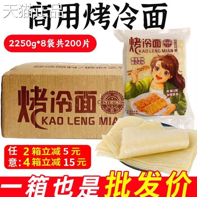巨匠兄弟正宗东北烤冷面片加厚大面皮外送小吃商用25片8包商用批图片