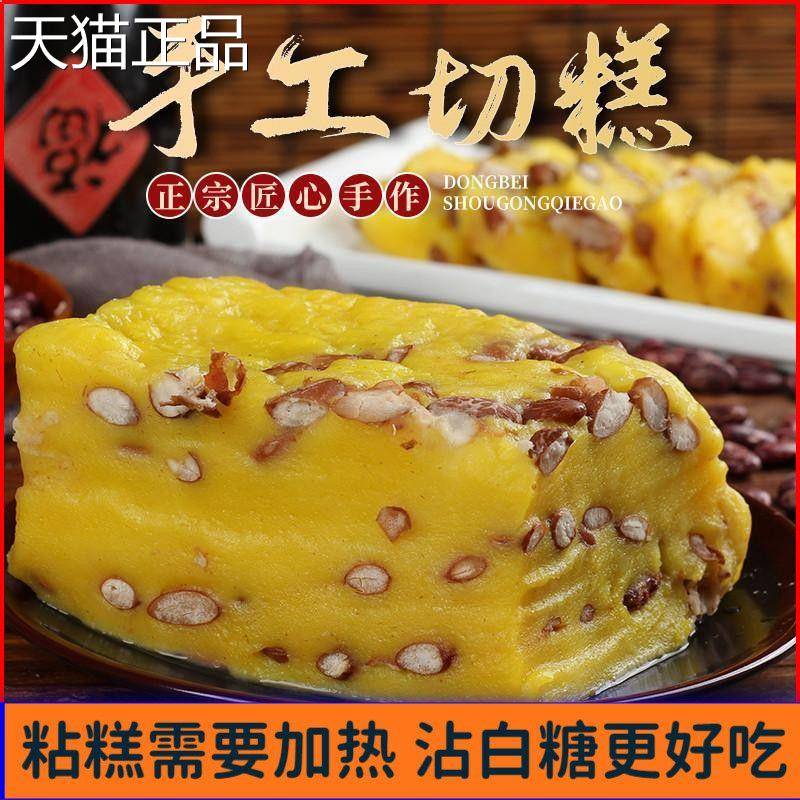 东北粘糕大黄米切糕手工制作白江米年糕传统老式糕点500g1袋包邮