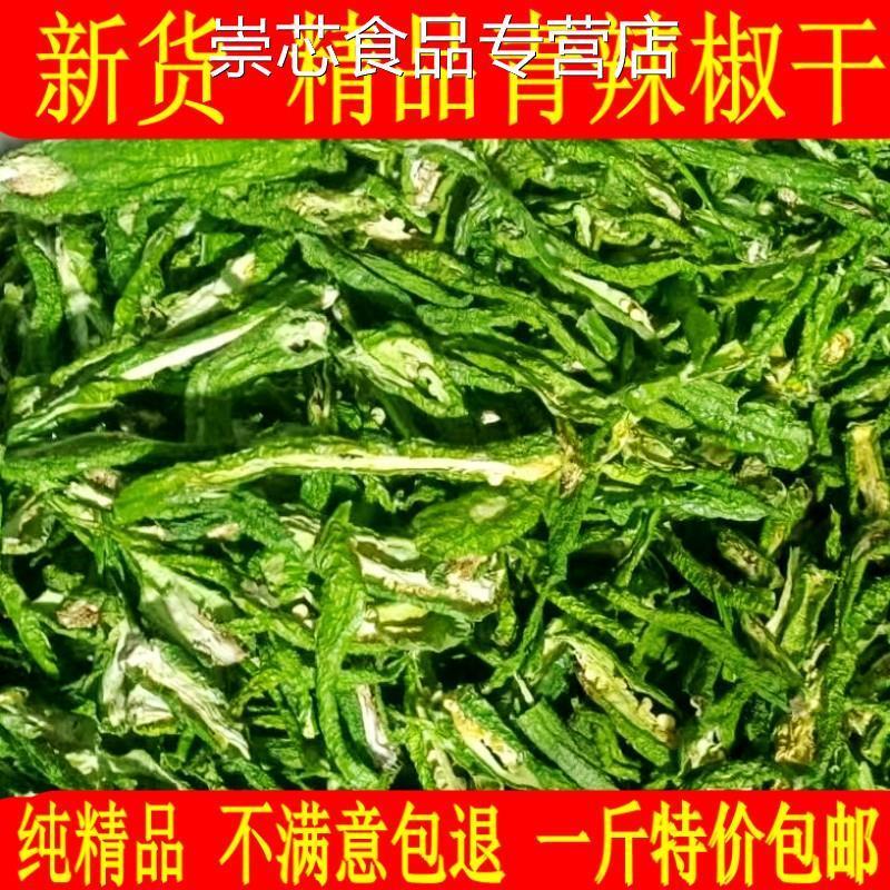 新货延吉绿辣椒干青辣椒