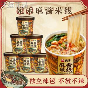 宛禾米线 线麻酱米线 线桶装冲泡细米粉丝麻将懒人干米线 线便利