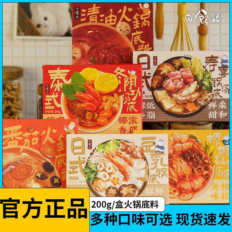 新货火锅汤底料冬阴功豆乳