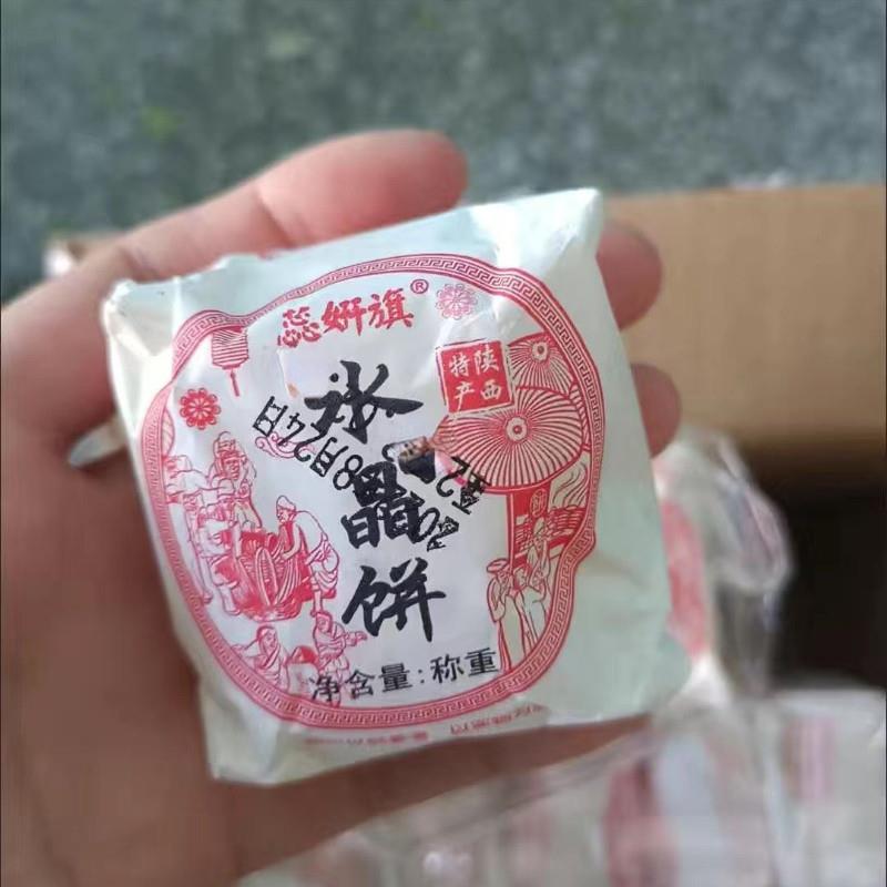新货陕西特产水晶饼独立