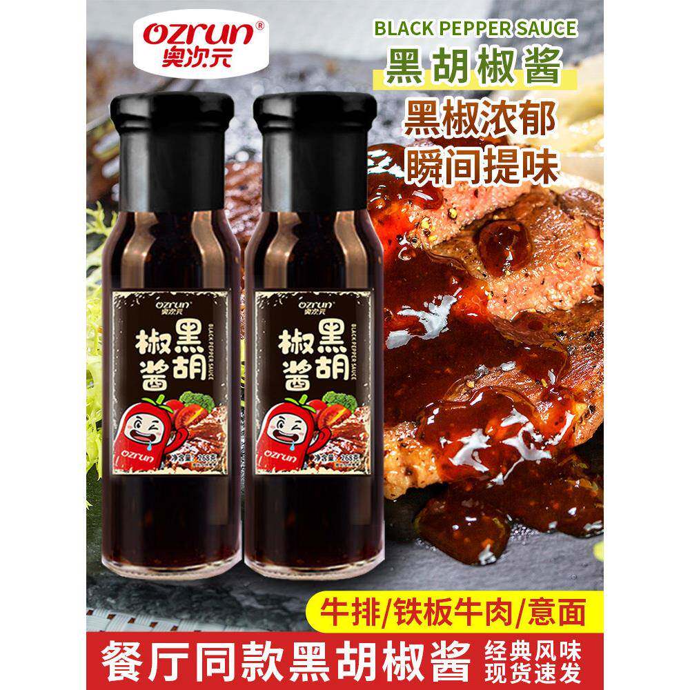 意大利肉酱黑胡椒酱牛排专用小包装意大利面黑椒烤肉酱烤肉蘸酱黑