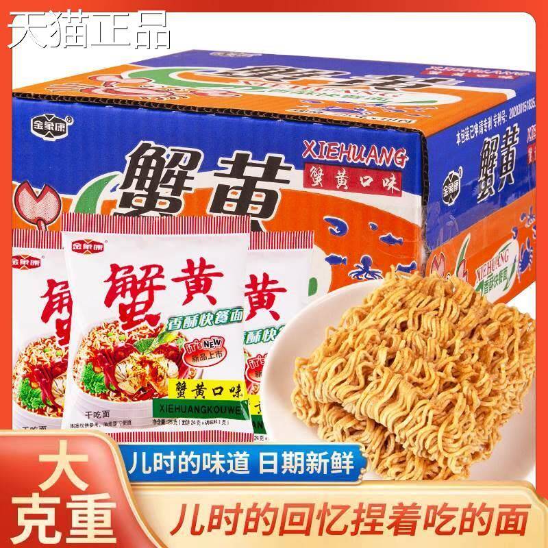 金象康干 干脆面蟹黄整箱装爆款零食小吃泡面 面干 干吃大礼包休