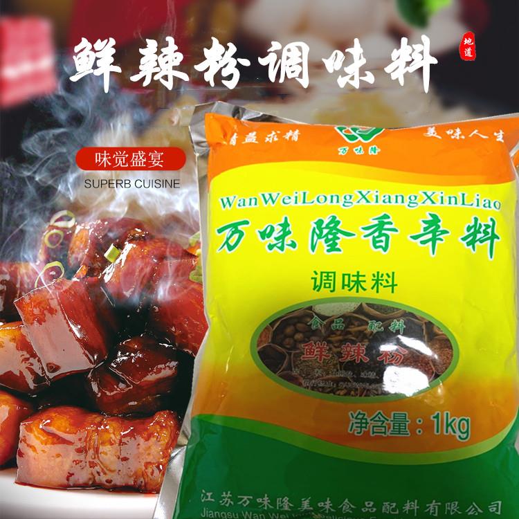 卤味火锅底料万味隆鲜辣粉制品1KG酱卤烧烤火锅底料速冻油炸调