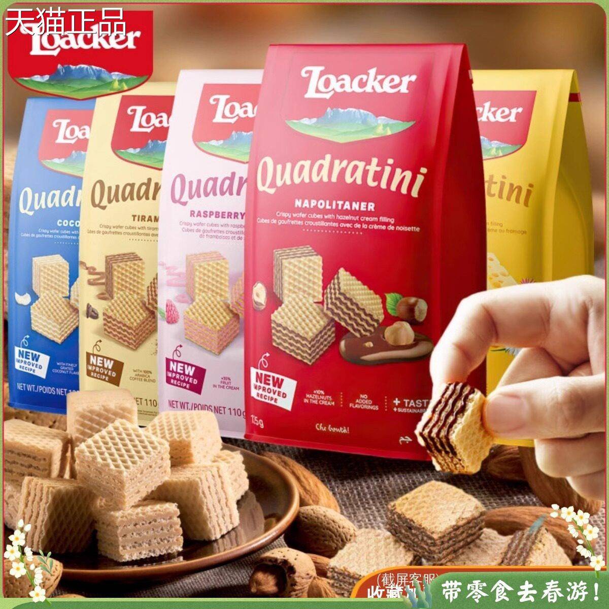 Loacker意大利莱家榛子味威化夹心饼干粒粒装下午茶休闲解馋零食