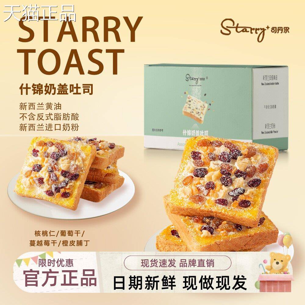 司丹尔什锦坚果干奶盖厚吐司全麦面包蛋糕点儿童健康营养早餐零食