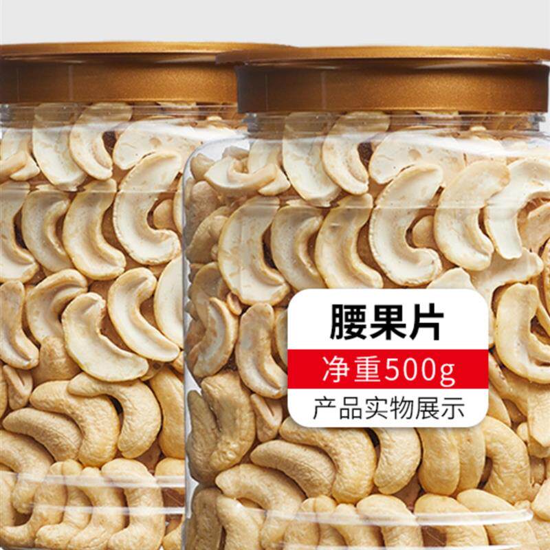 新日期越南进口原味生腰果