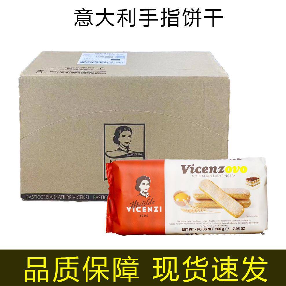 手指饼干意大利进口维西尼手指饼干200g拇指饼提拉米苏蛋糕围