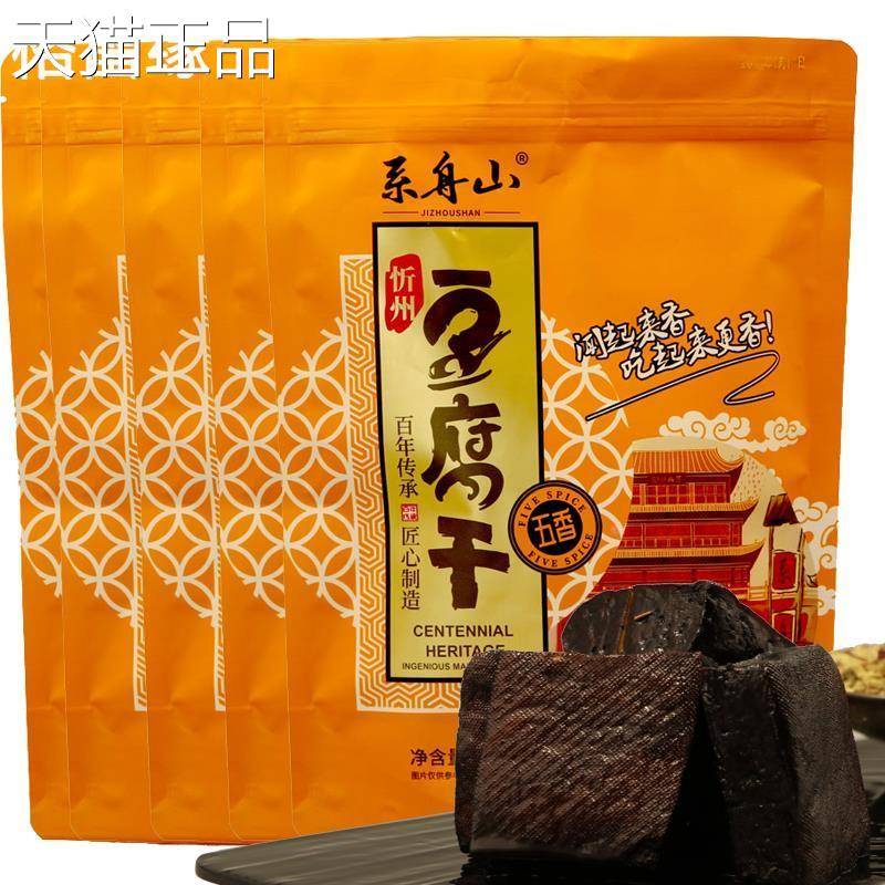 山西特产忻州西张豆腐干开袋即食五香豆腐干礼盒 休闲食品豆干