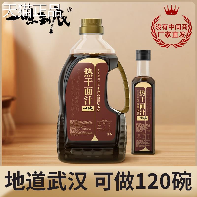 热干面调味汁正宗武汉味调料汁商用酱料包卤汁专用料2kg