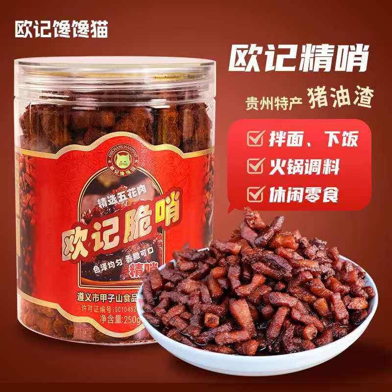 贵州米粉贵州脆哨哨子精哨猪油渣炒饭吃粉面糯米饭贵州特产小吃零
