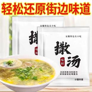 正宗安徽撒汤料包沙汤阜阳蒙城特产早餐胡辣鸡蛋商用汤家用汤包速